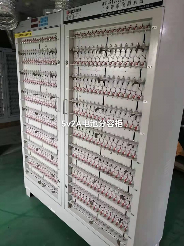 5v2A电池分容柜