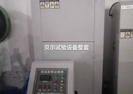 贝尔试验设备整套