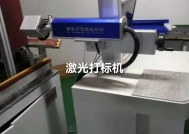 激光打标机