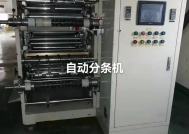 自动分条机